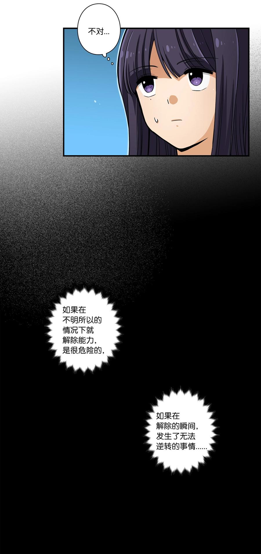 82 壁垒-第82话