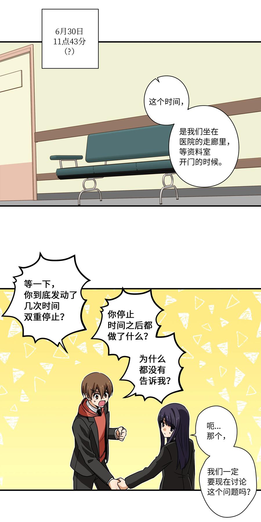 86 玻璃窗-第86话