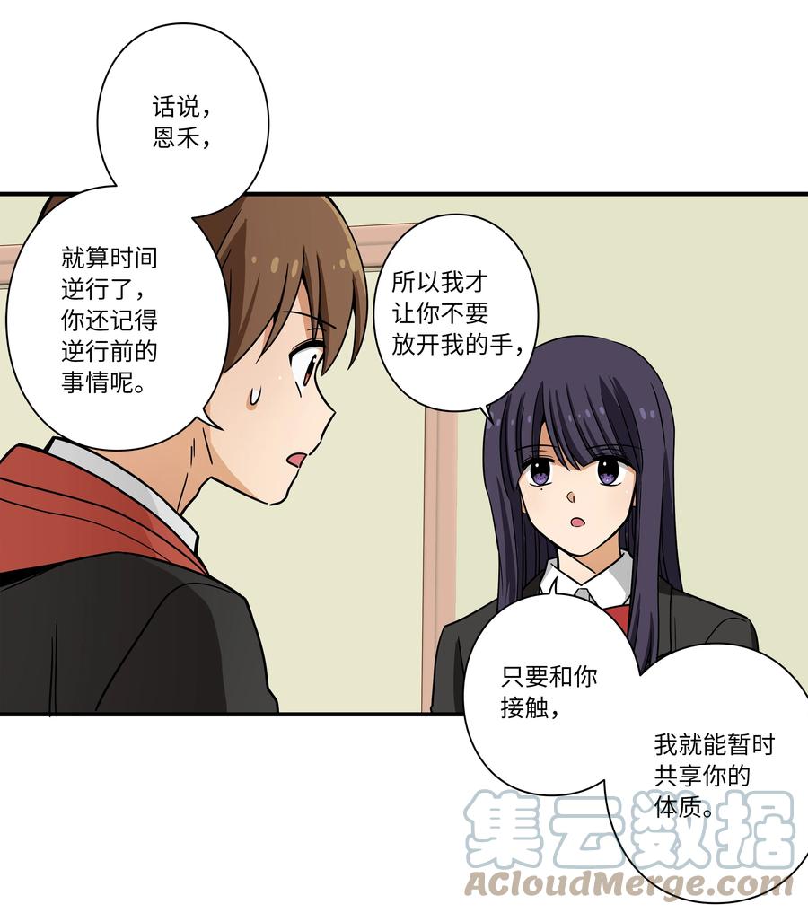 86 玻璃窗-第86话
