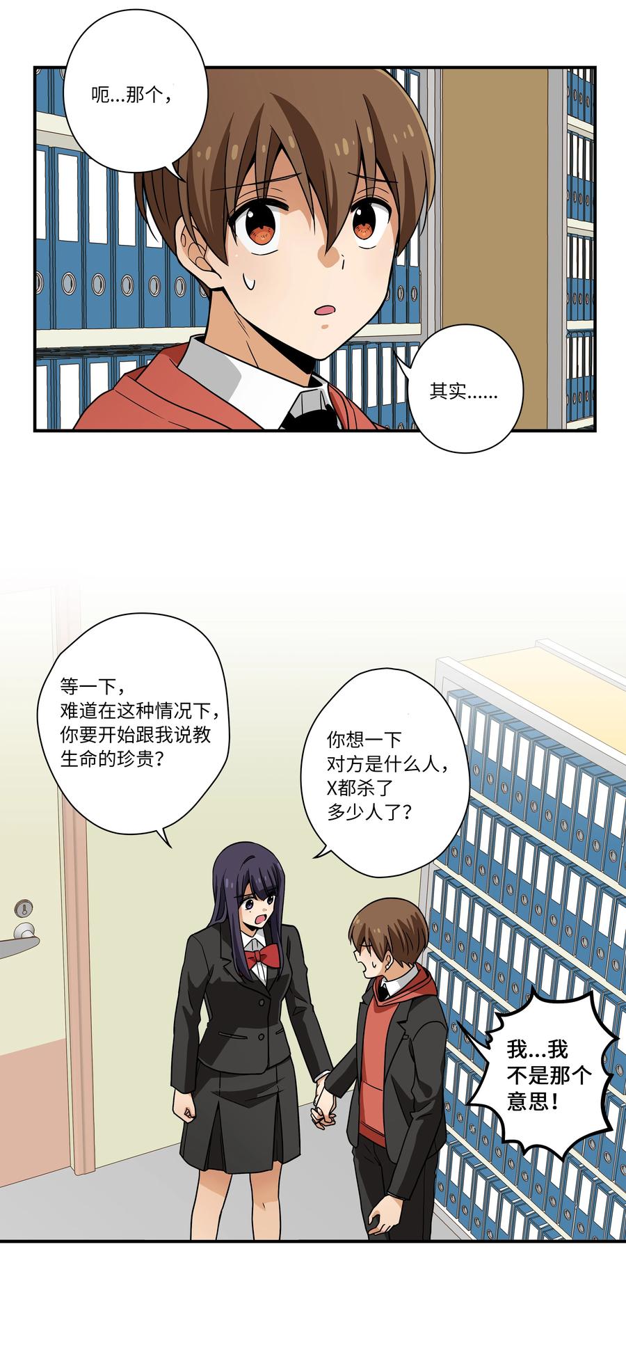 86 玻璃窗-第86话