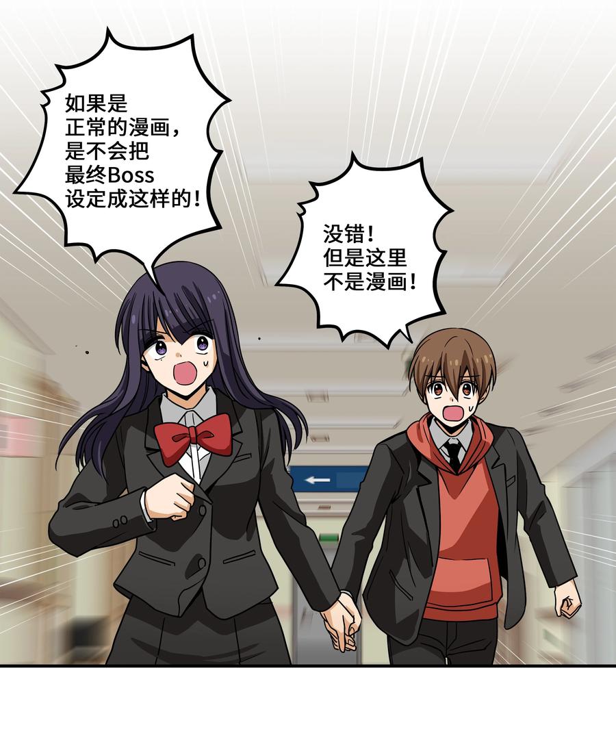 86 玻璃窗-第86话