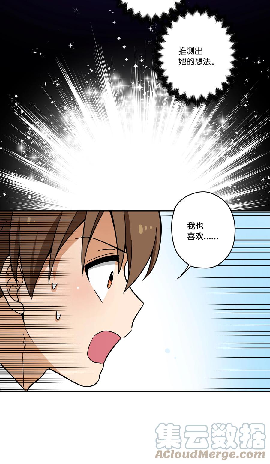90 找回理智-第90话