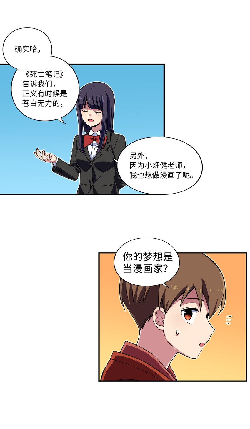 10 继续寻找有超能力的人-第10话