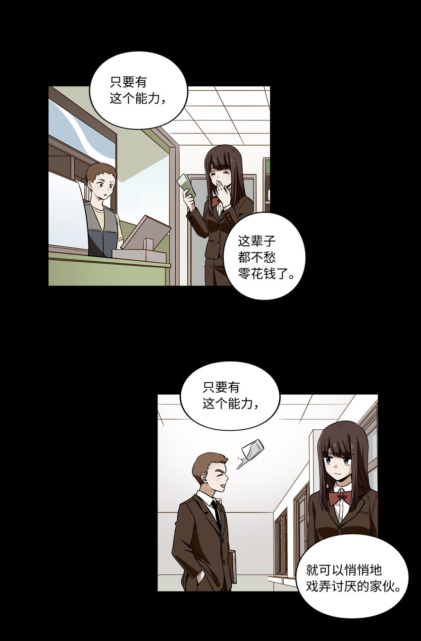 10 继续寻找有超能力的人-第10话