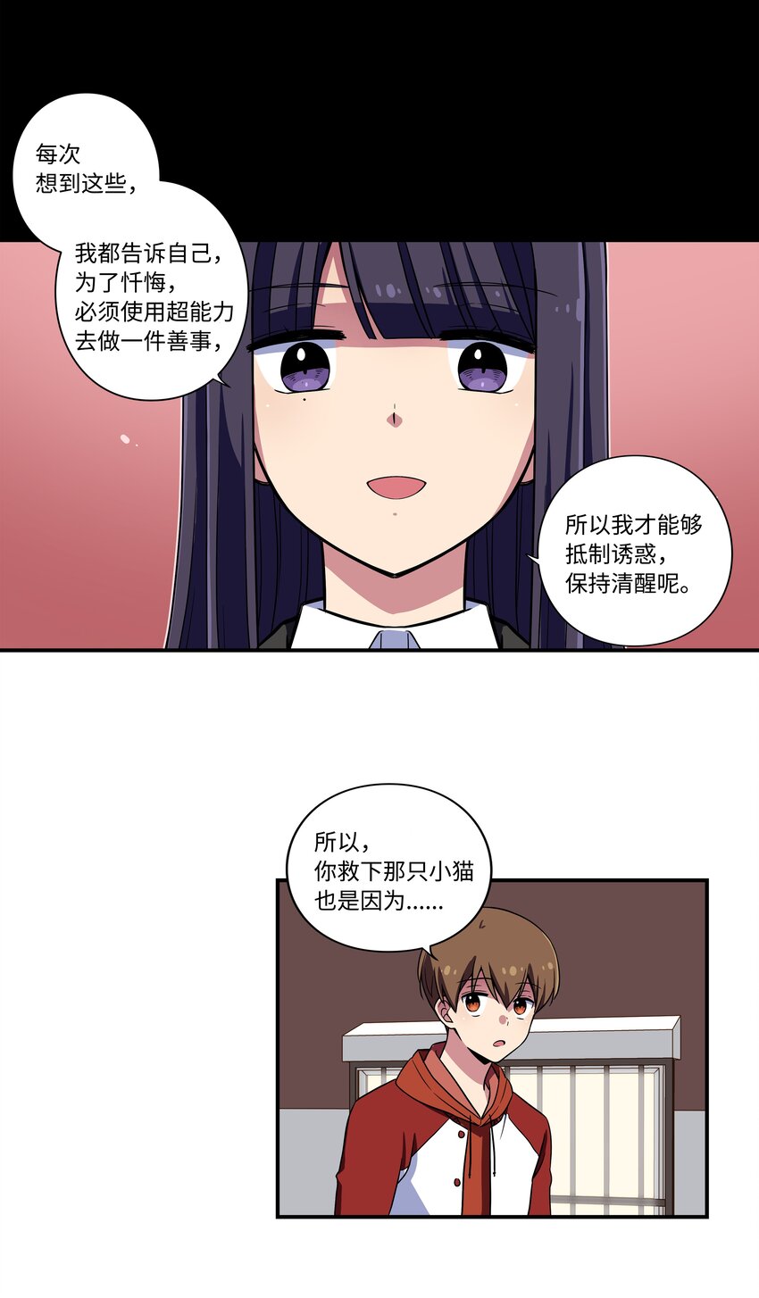10 继续寻找有超能力的人-第10话