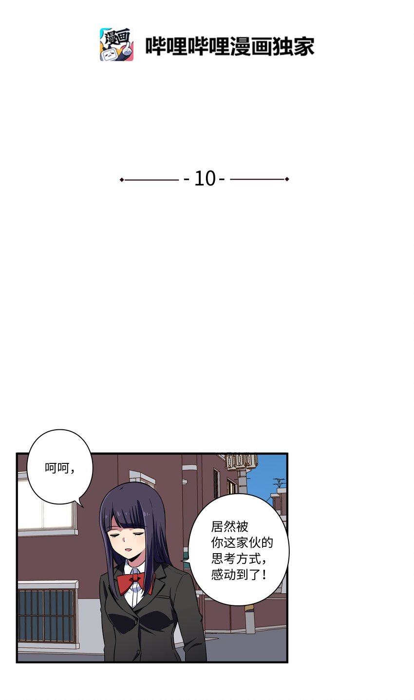 10 继续寻找有超能力的人-第10话