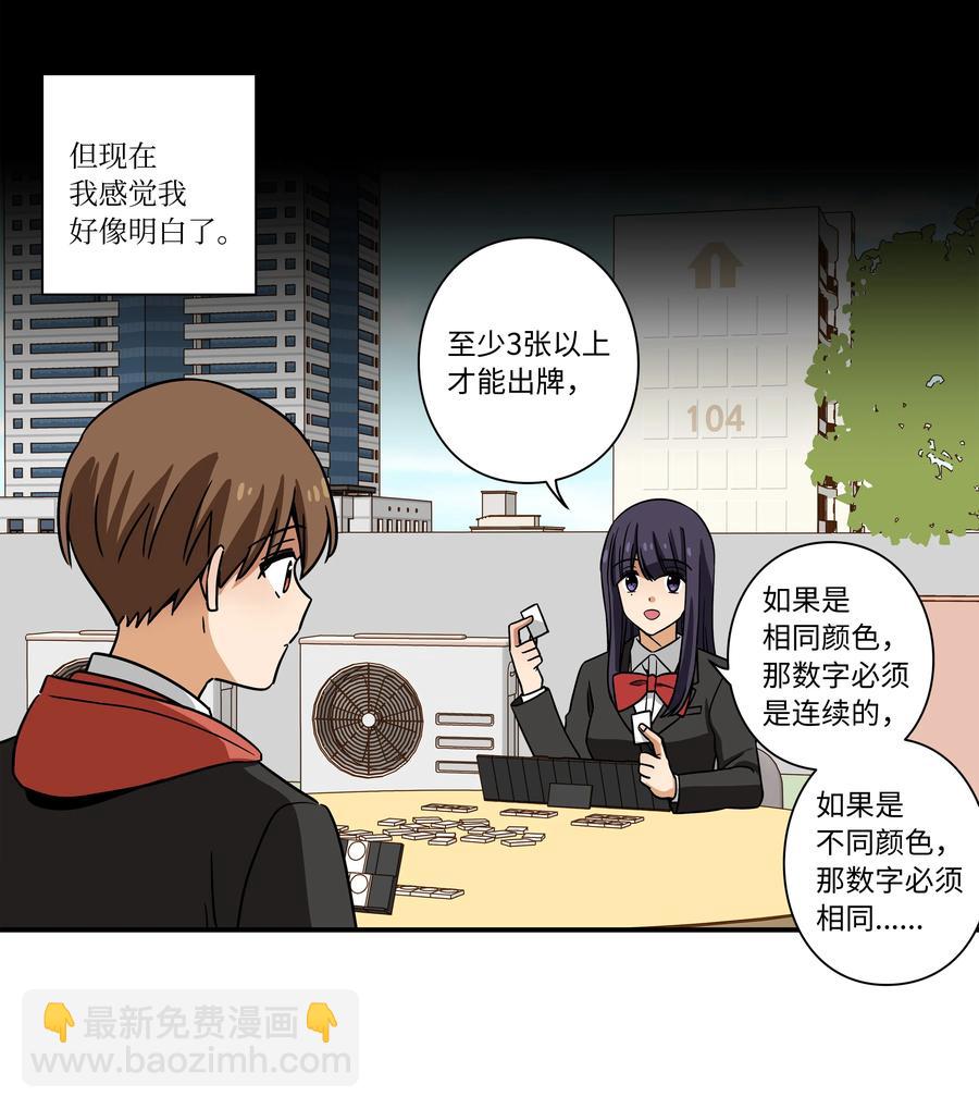 92 消磨时光的爱好-第92话