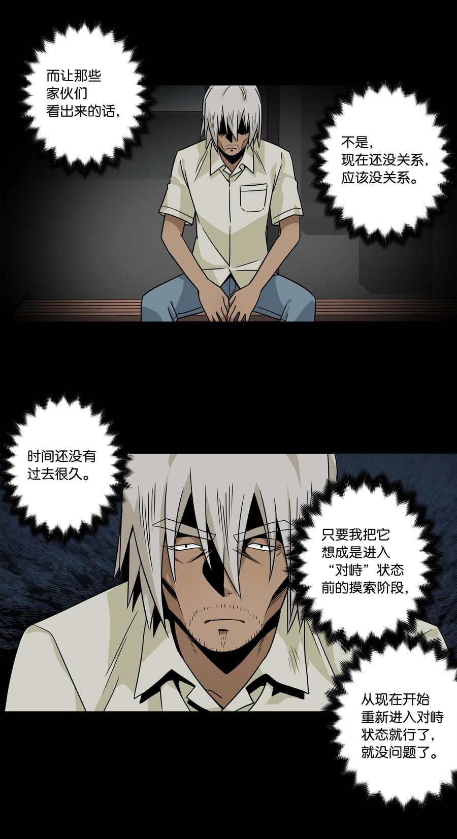 94 焦躁的对手-第94话