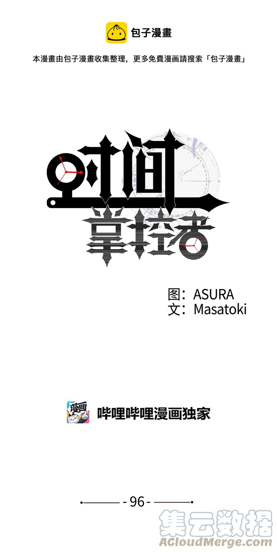 96 寻找乐趣-第96话