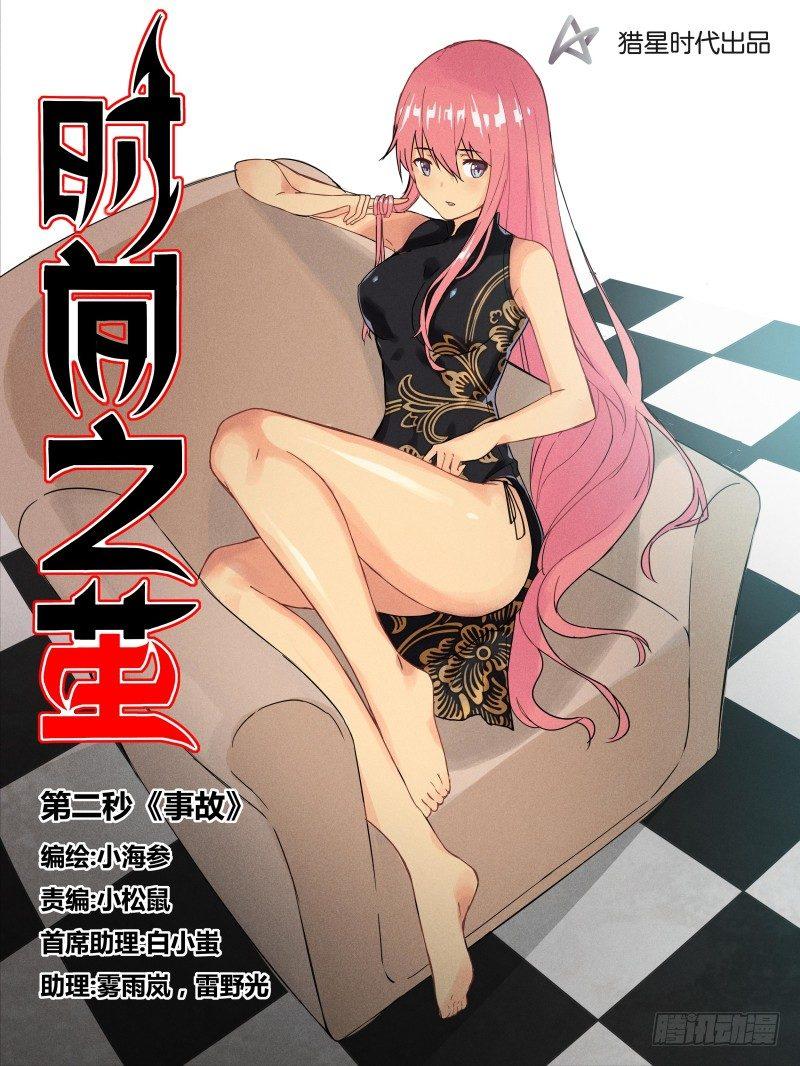 NO.2事故-第2话