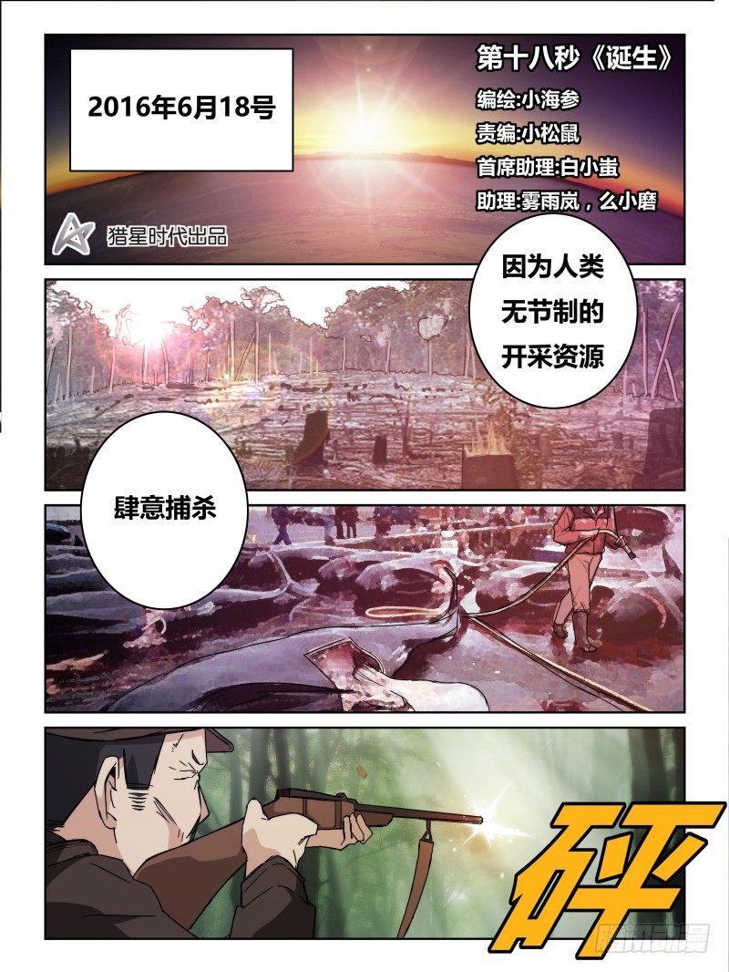 NO.17 诞生-第18话