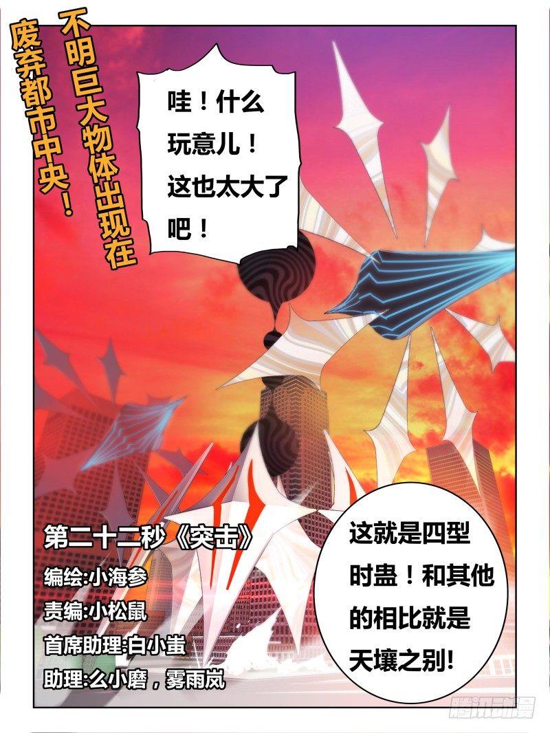 NO.21 突击-第22话