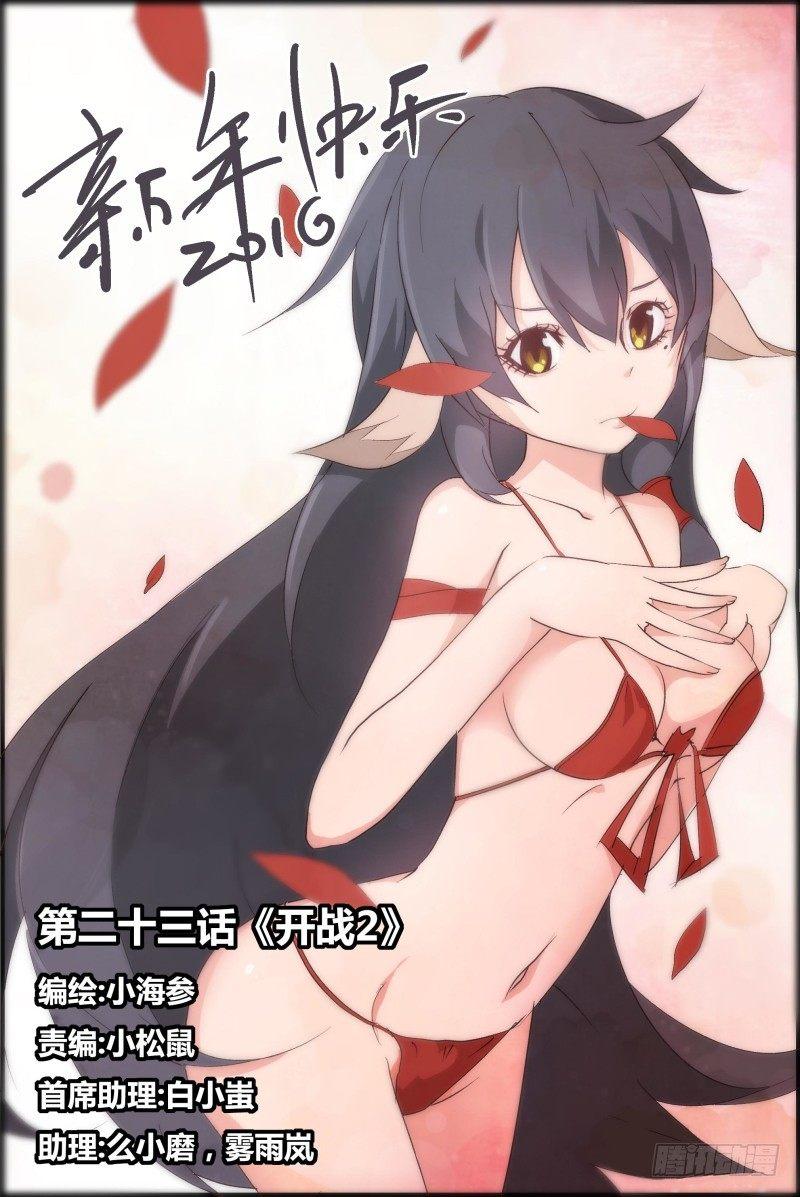 NO.23 开站2-第24话
