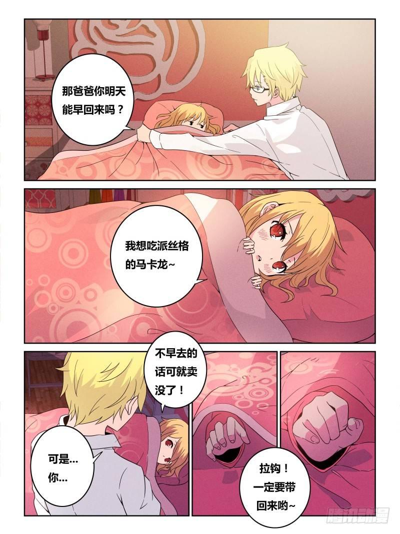 NO.25 马卡龙-第26话