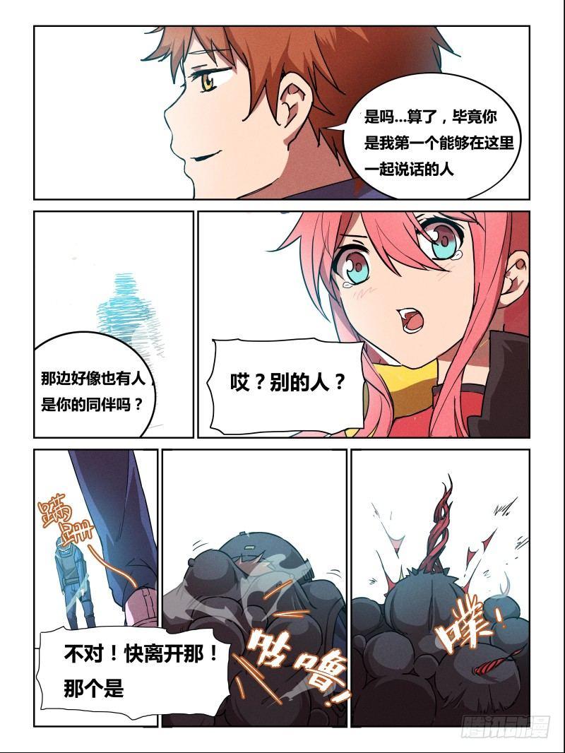 NO.4 时蛊-第4话