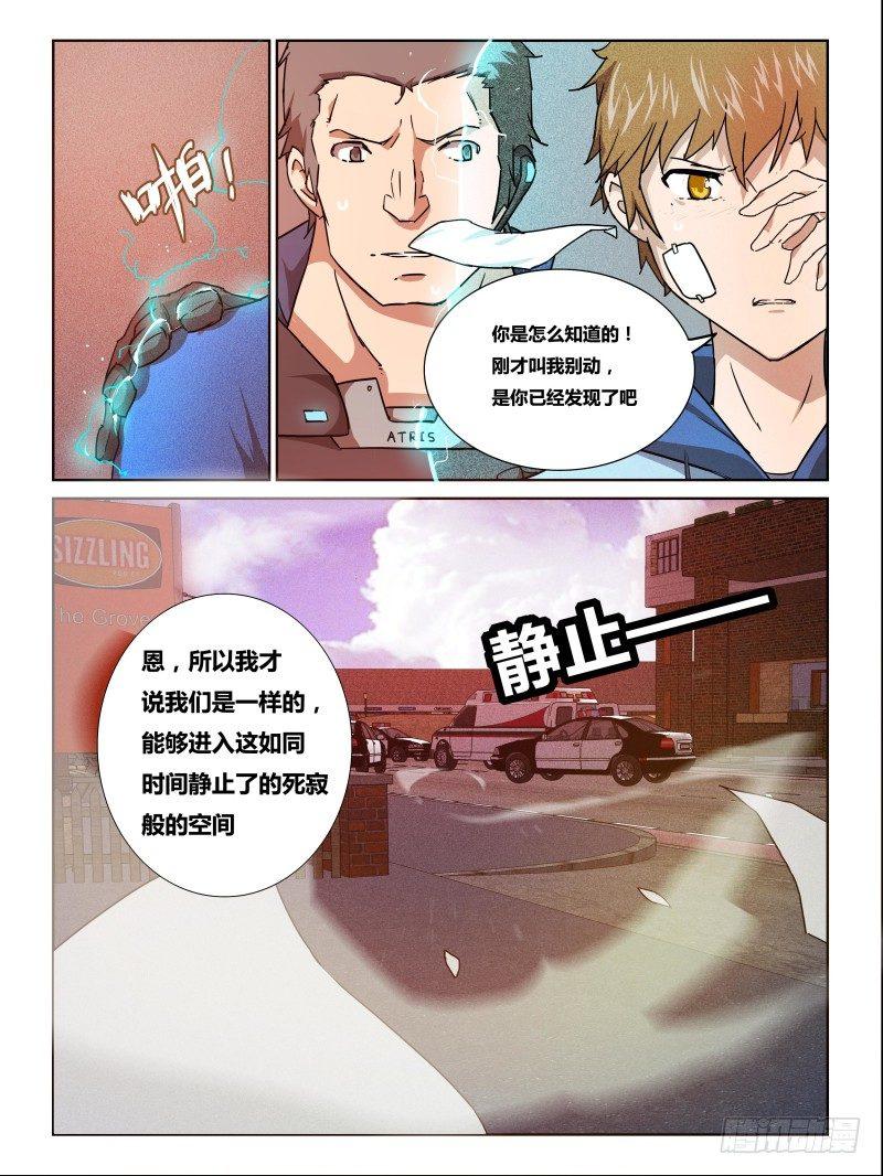 NO.4 时蛊-第4话