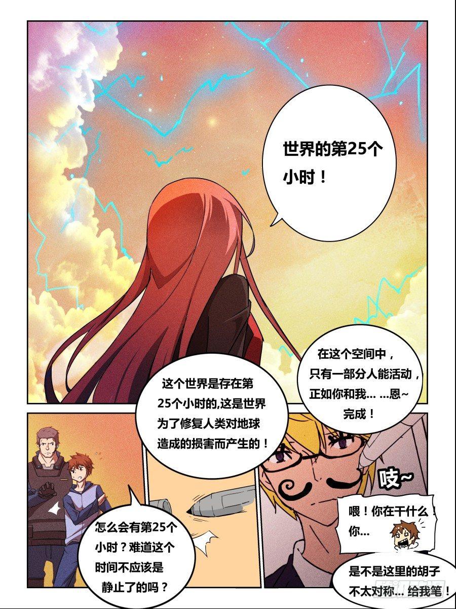 NO.4 时蛊-第4话