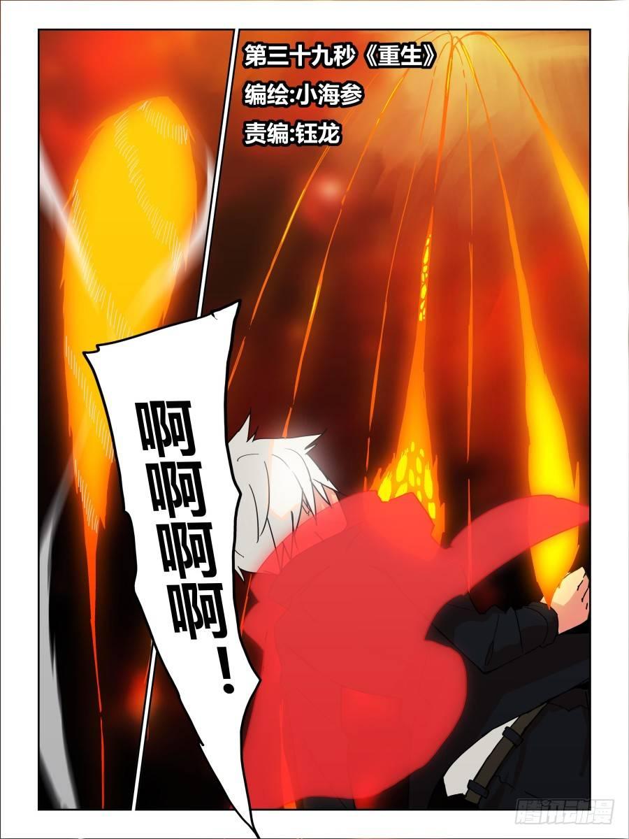 NO.39 重生-第40话