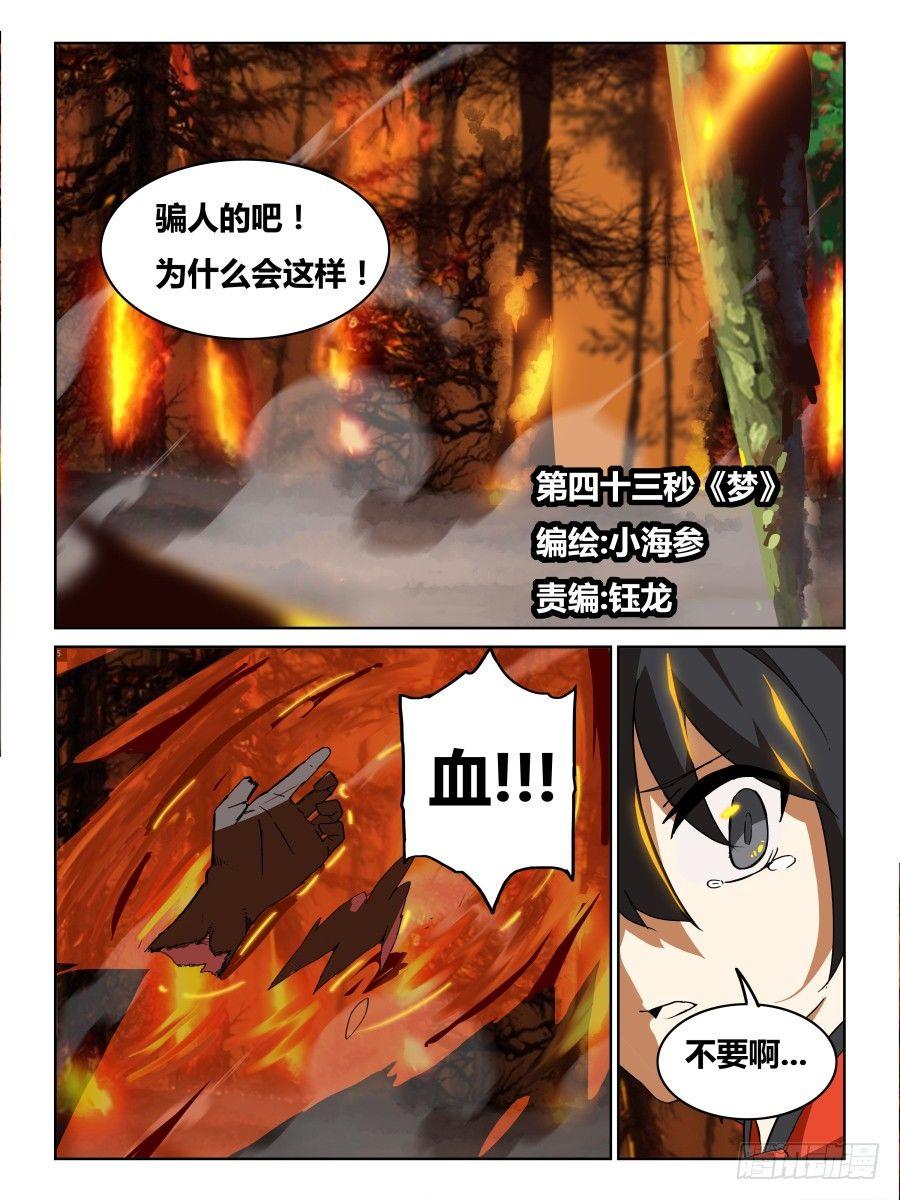 NO.43 梦-第44话