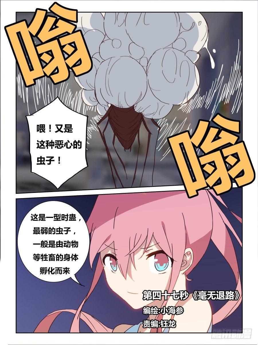 NO.47 毫无退路-第48话