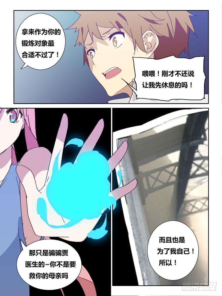 NO.47 毫无退路-第48话