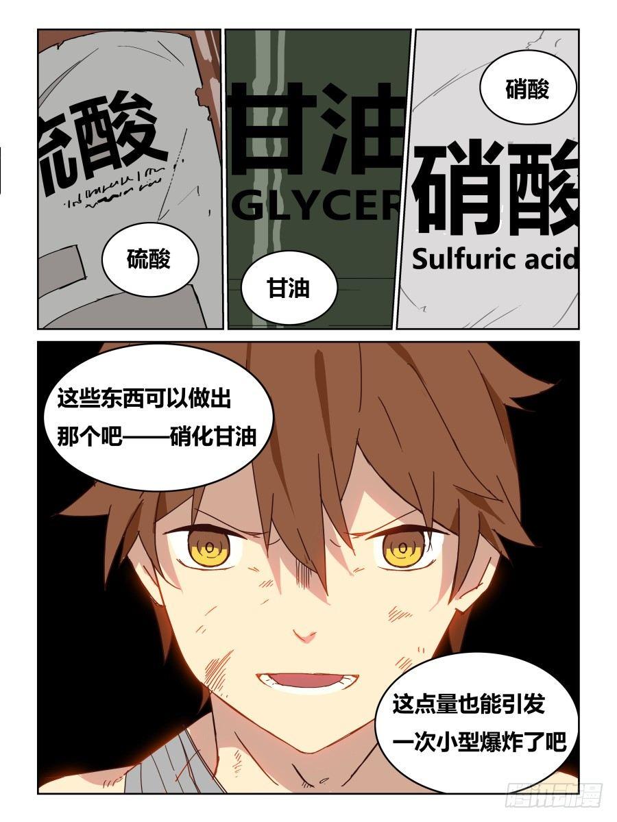 NO.49 嗜火虫-第50话