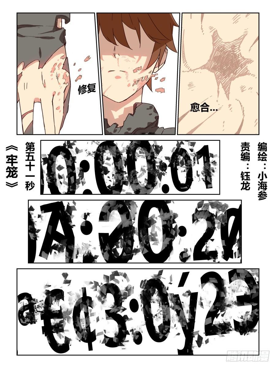 NO.51 牢笼-第52话