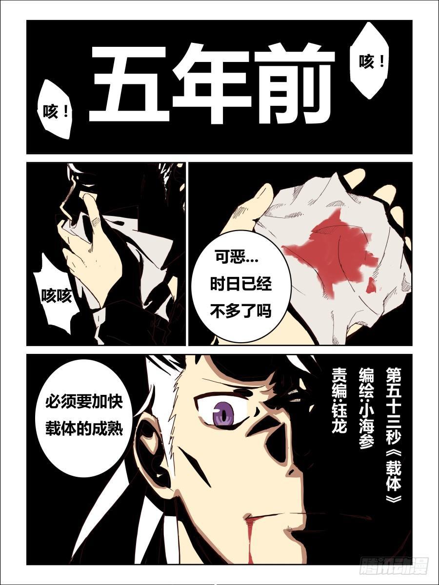 NO.53 载体-第54话