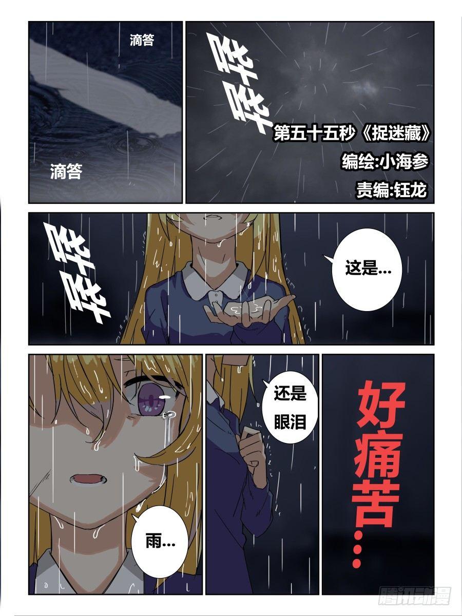 第55话：捉迷藏-第56话