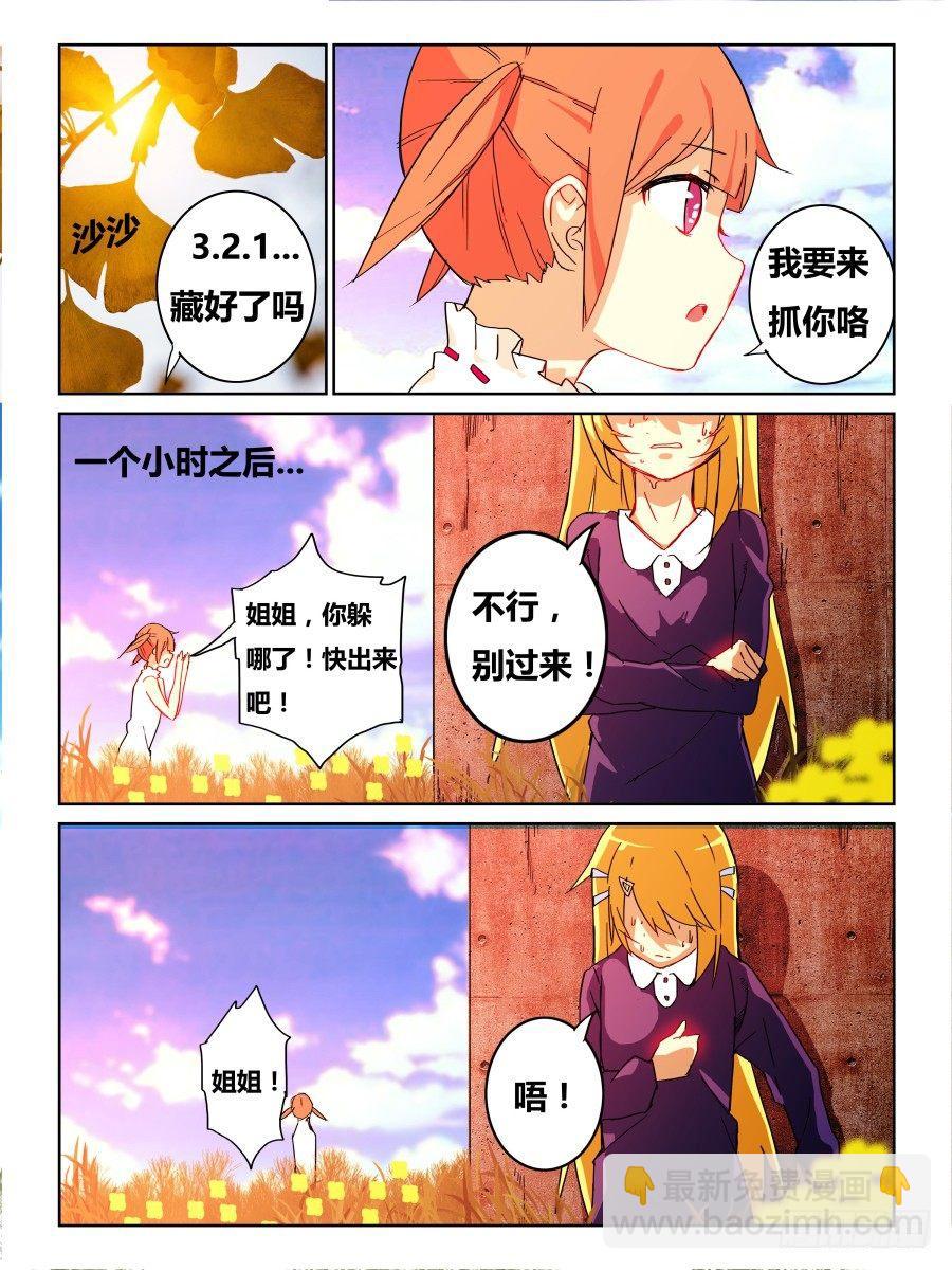 第55话：捉迷藏-第56话