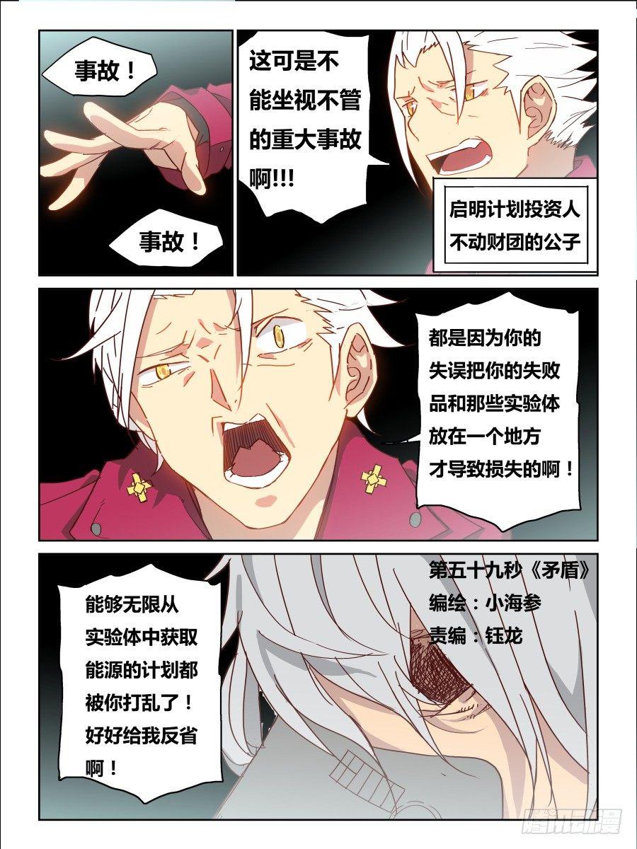 第59话：矛盾-第60话