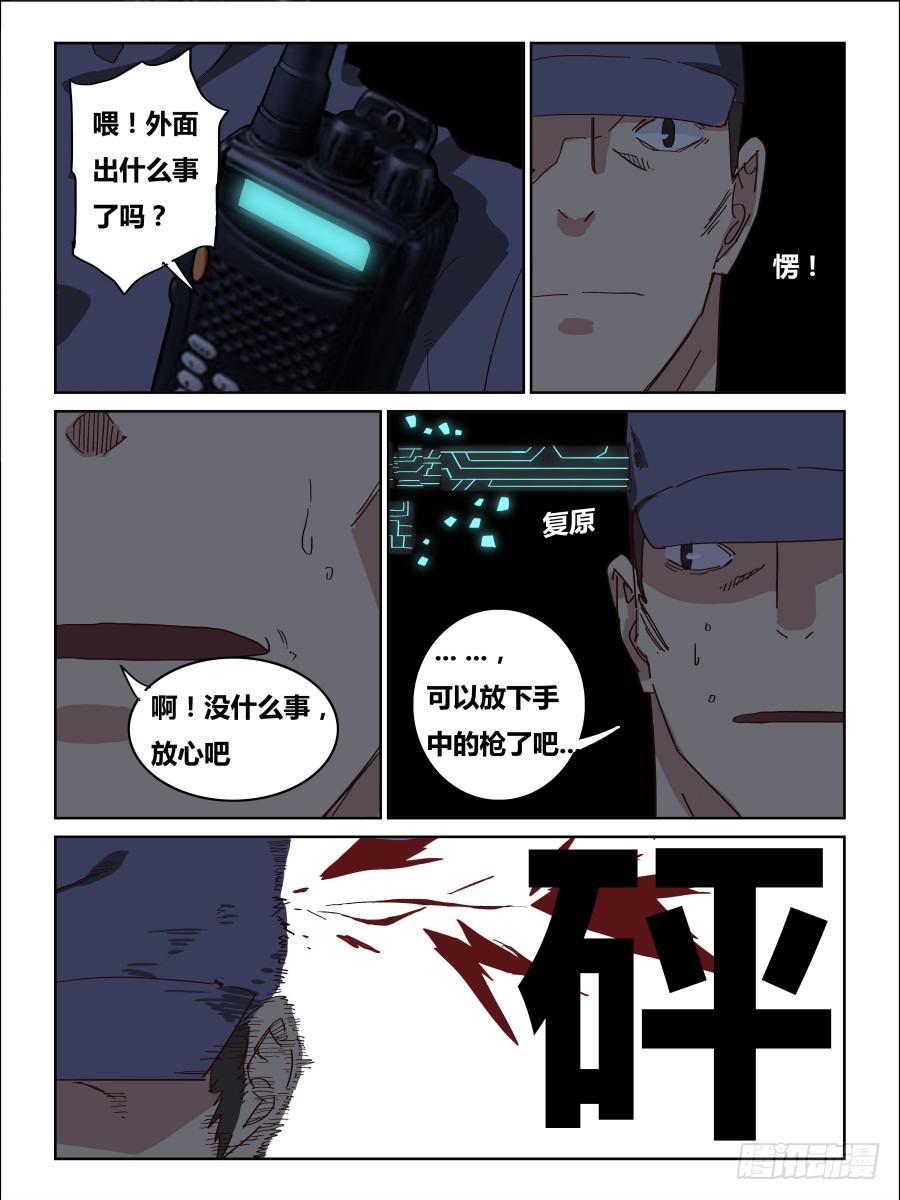 第59话：矛盾-第60话