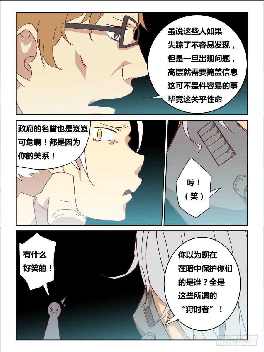 第59话：矛盾-第60话