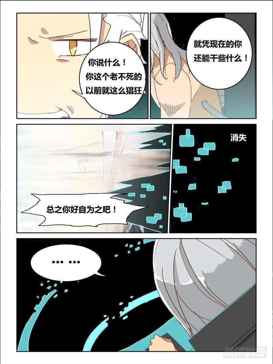第59话：矛盾-第60话