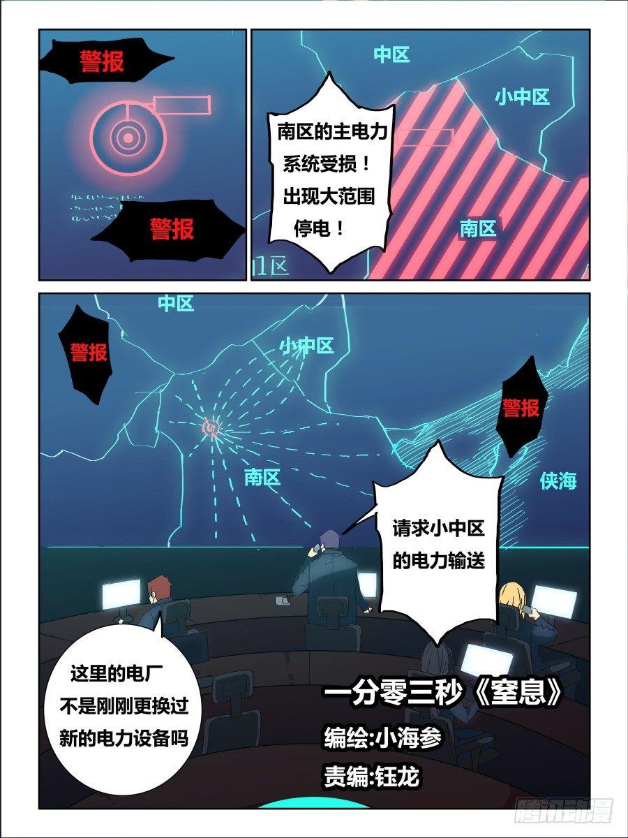 NO.63 一分零三秒《窒息》-第64话