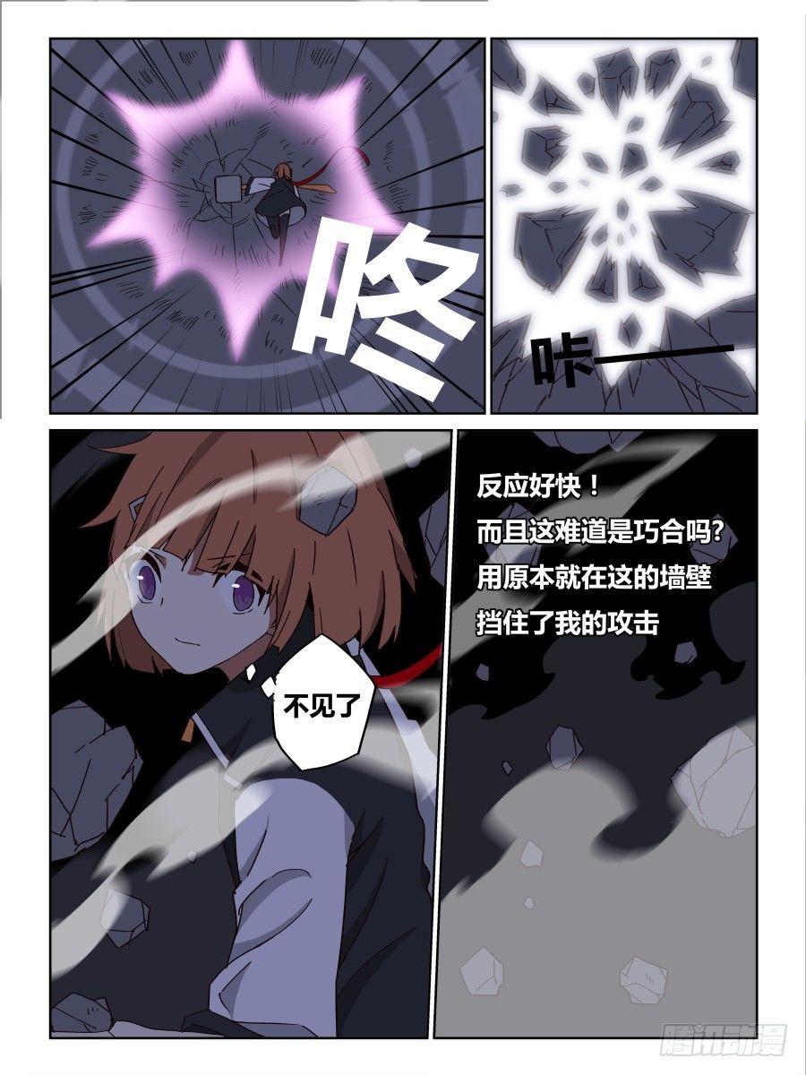 NO.69 奇怪的人-第70话