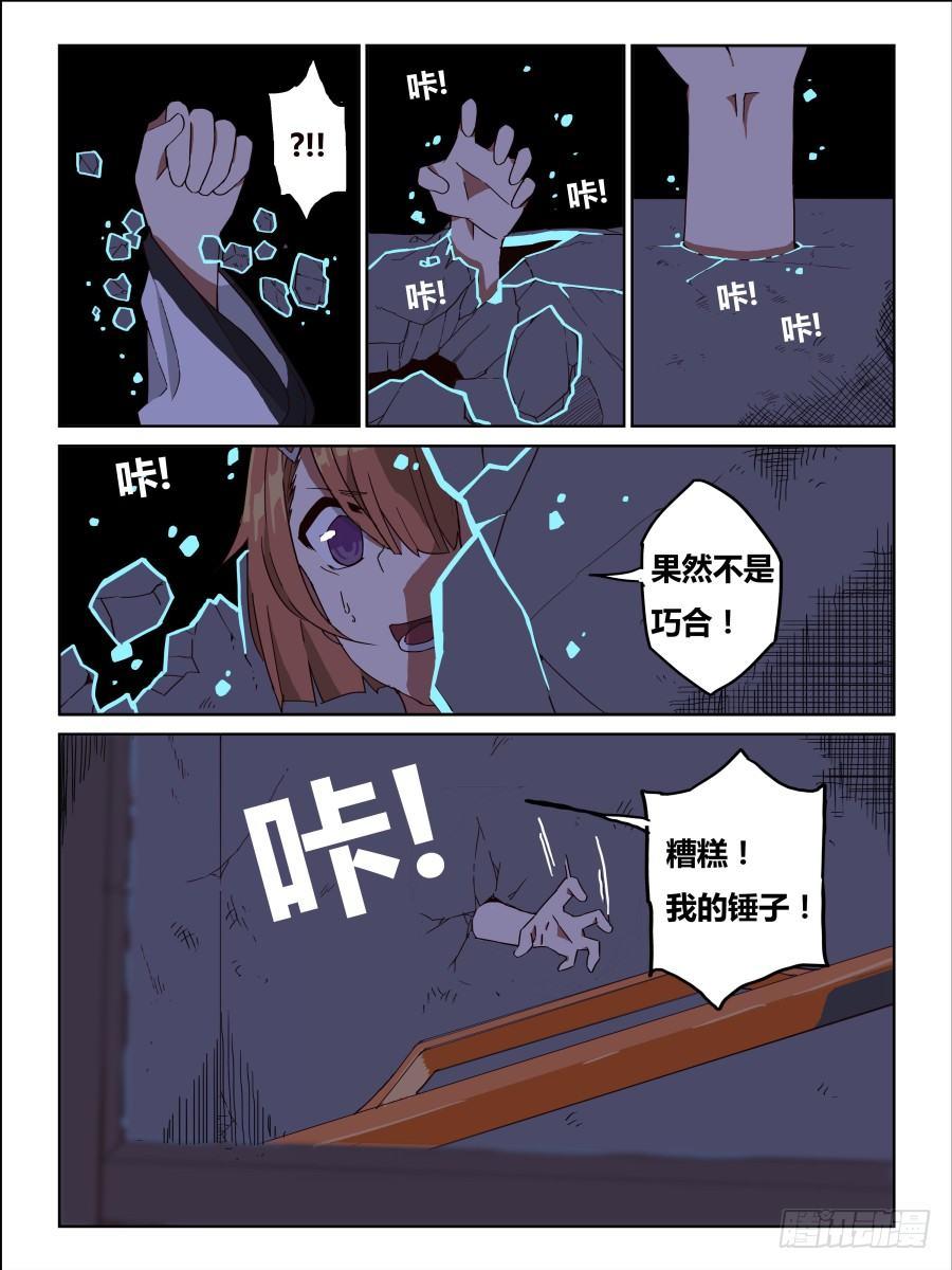NO.69 奇怪的人-第70话