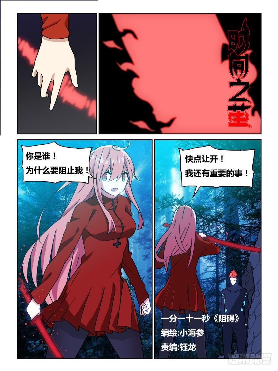 NO.71 一分十一秒阻碍-第72话