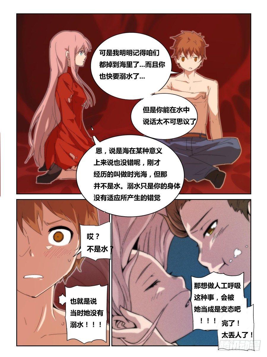 NO.10 时光海-第10话