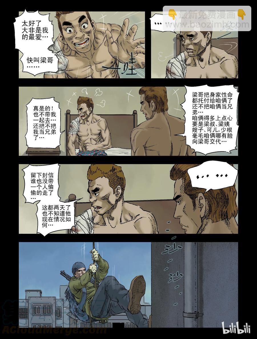 101 食人族的偷袭-3-第100话