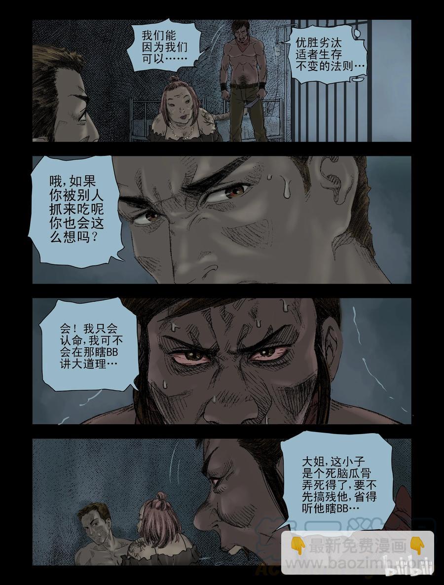 107 囹圄-3-第106话