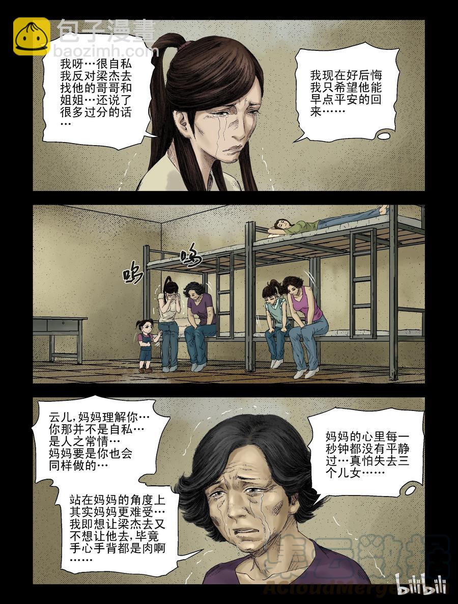 113 话分两头-3-第112话