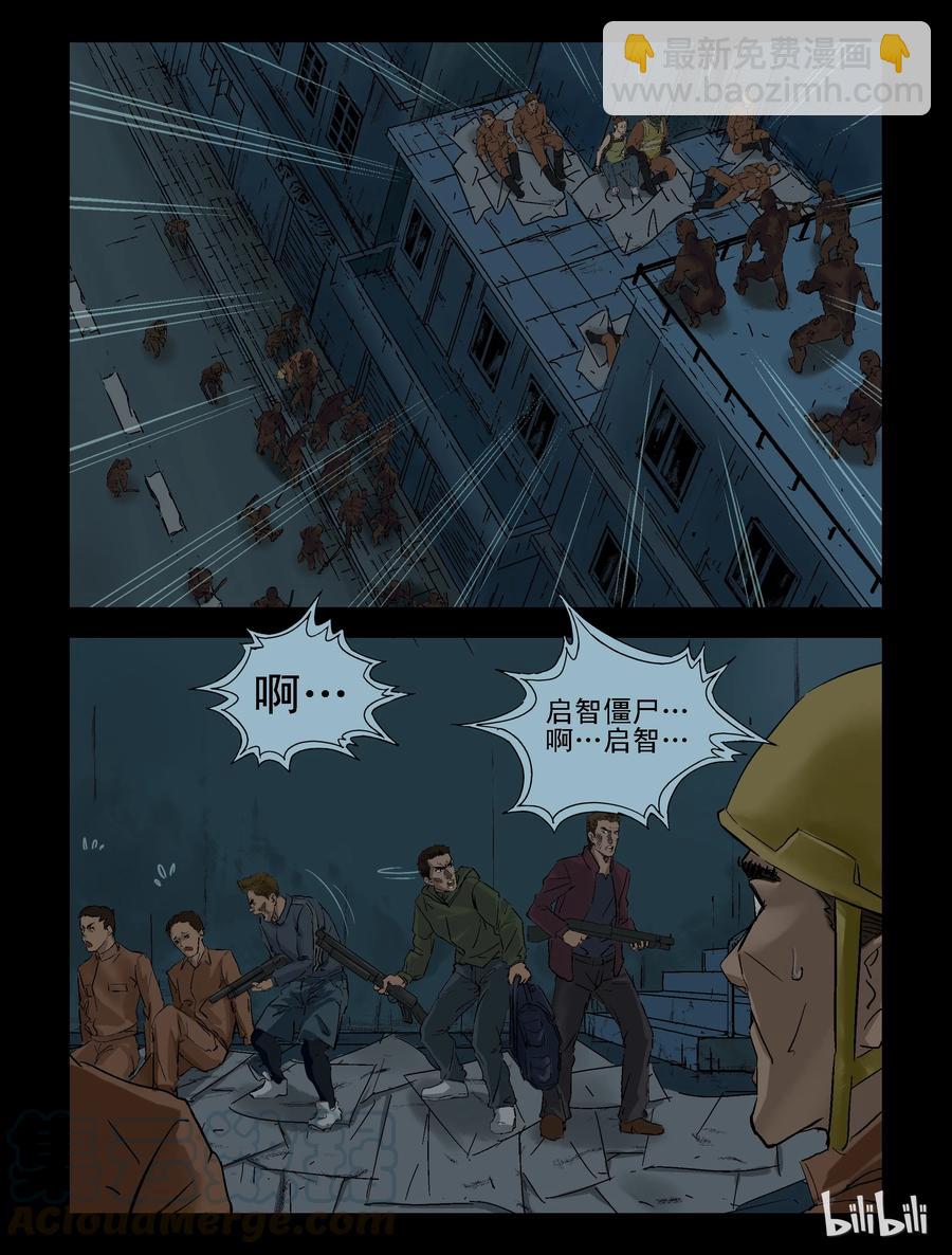 125 启智僵尸-2-第124话
