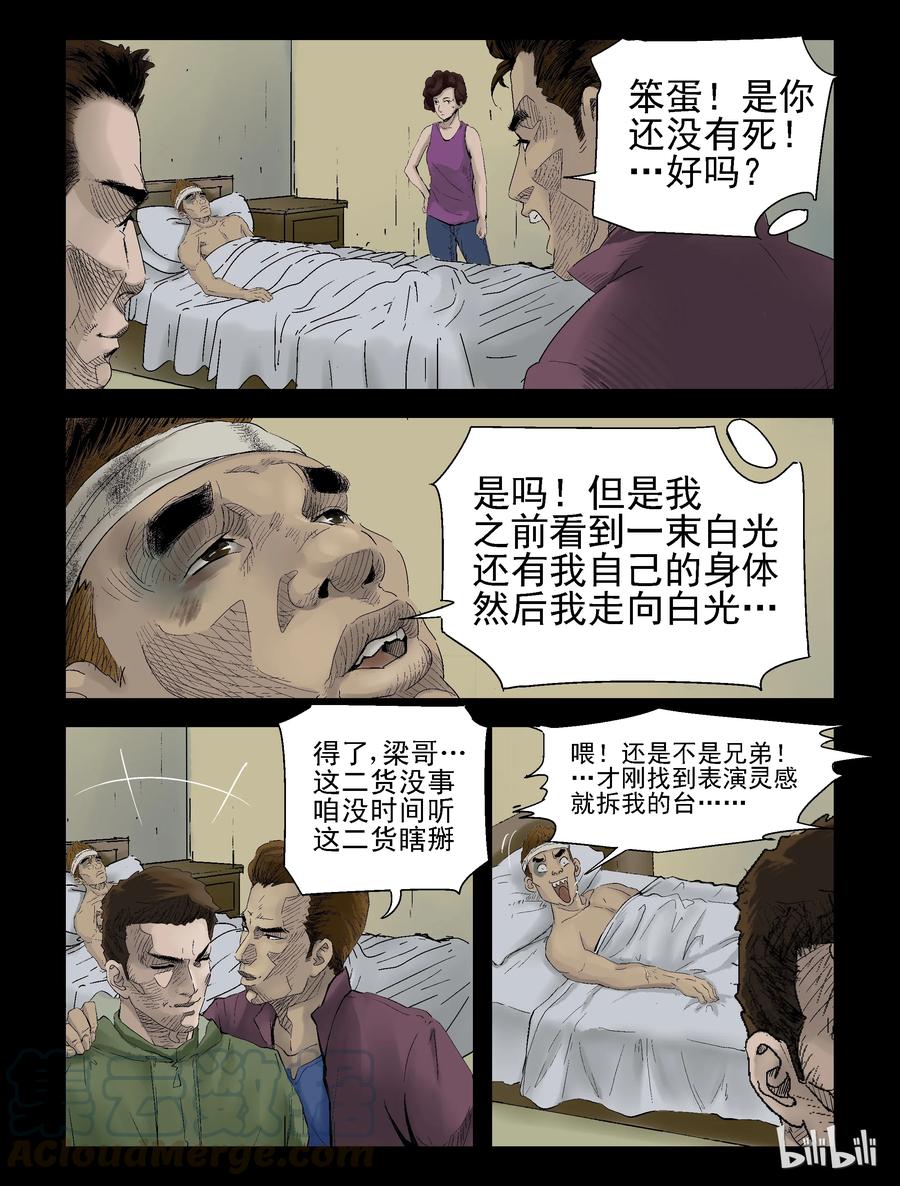 133 食虫族-1-第132话