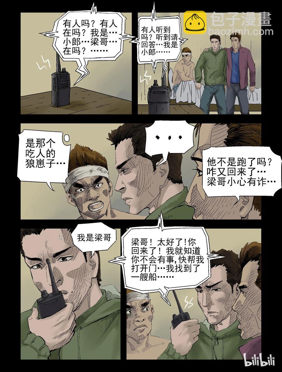 133 食虫族-1-第132话