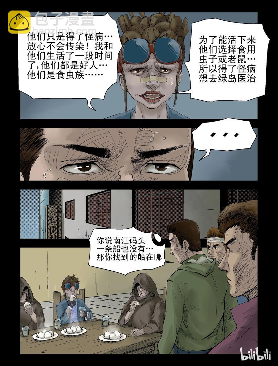 133 食虫族-1-第132话