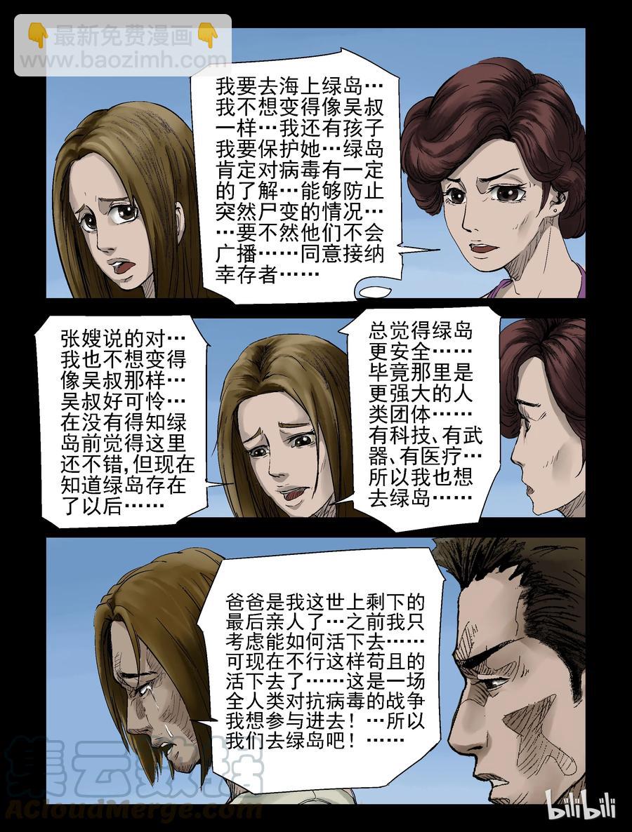 135 食虫族-3-第134话