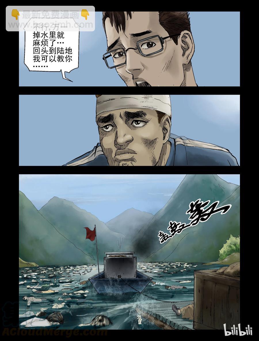 139 湖中尸-2-第138话