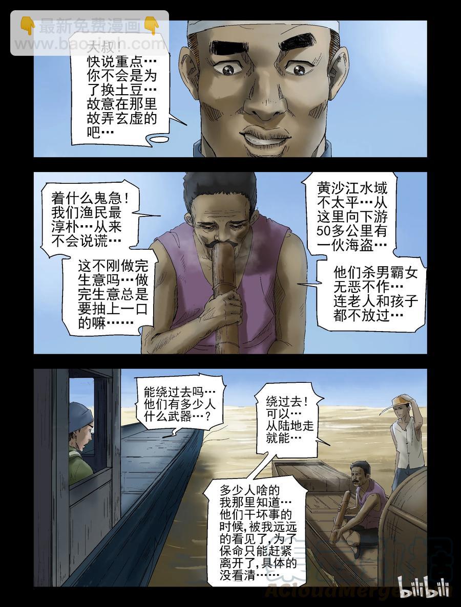 141 卖鱼-1-第140话