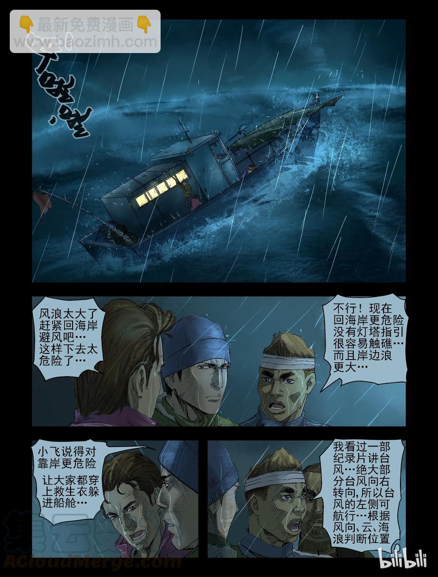 157 风雨来袭-1-第156话